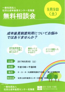 社労士無料相談会170909